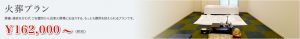 火葬プランのご案内