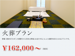 火葬プラン